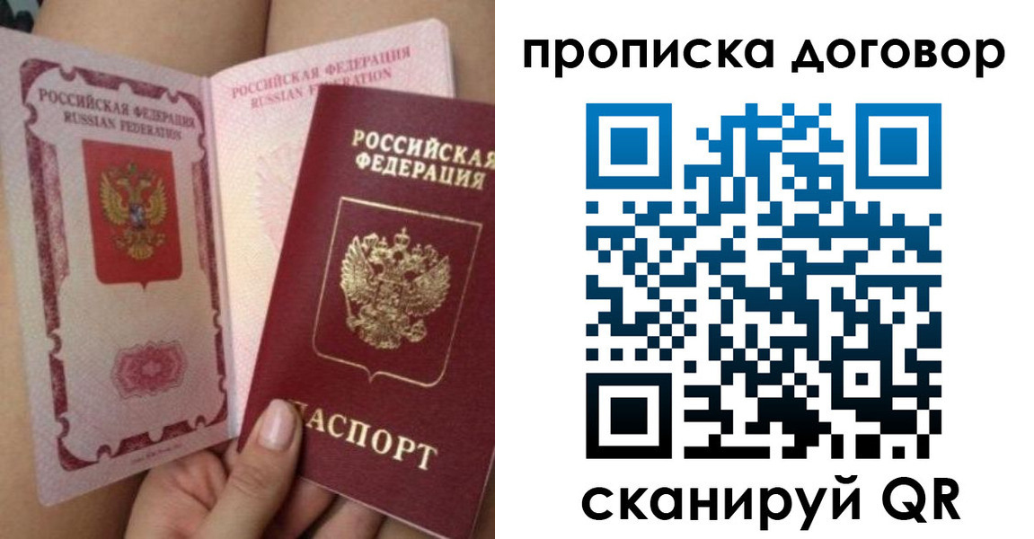 прописка 2025 в Плавске