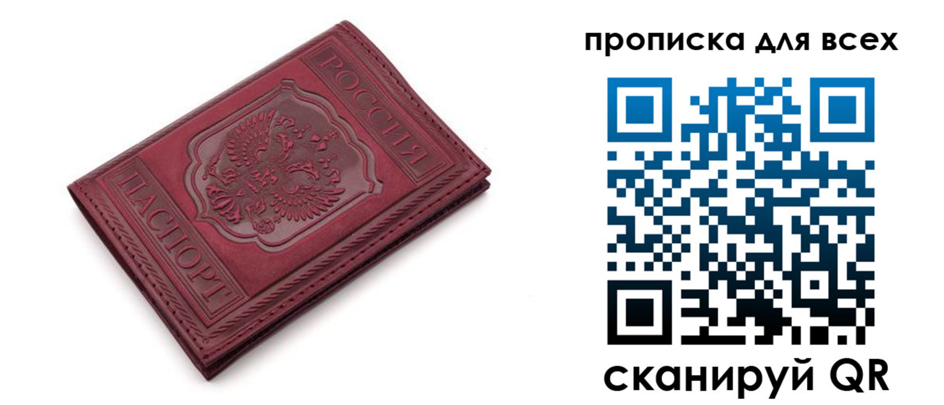 прописка в Плавске