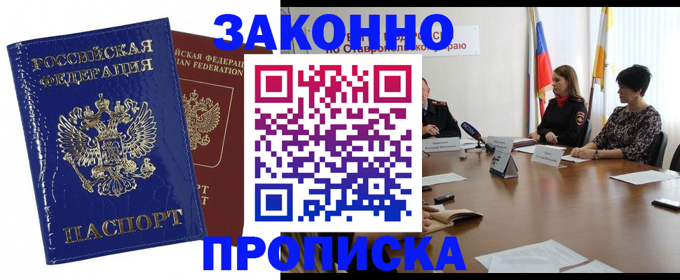 временная регистрация для всех в Плавске