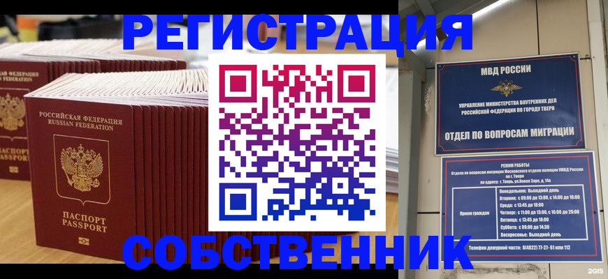 временная регистрация законно в Плавске