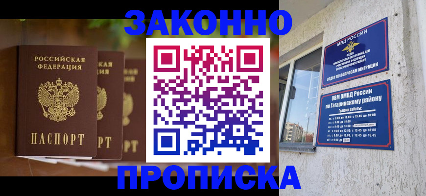 временная регистрация для школы в Плавске