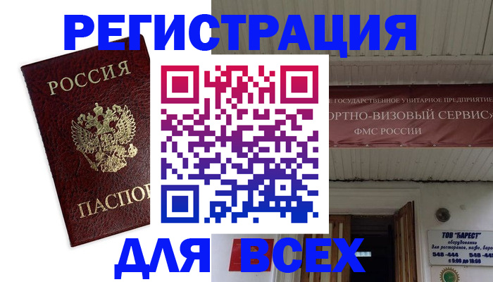 прописка в Плавске